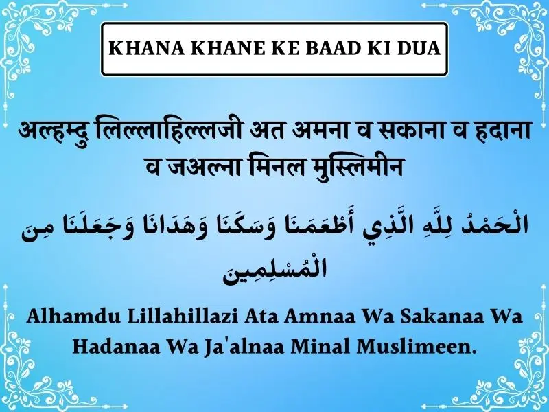 Khana Khane Ke Baad Ki Dua In Hindi