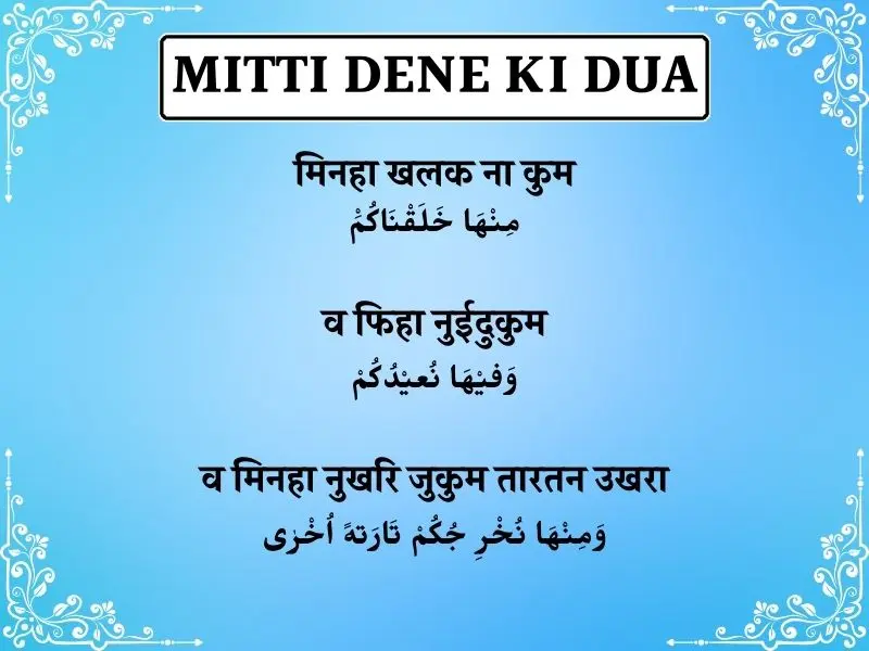 Mitti Dene Ki Dua In Hindi