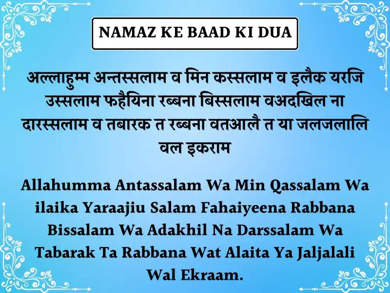 Namaz Ke Baad Ki Dua In Hindi