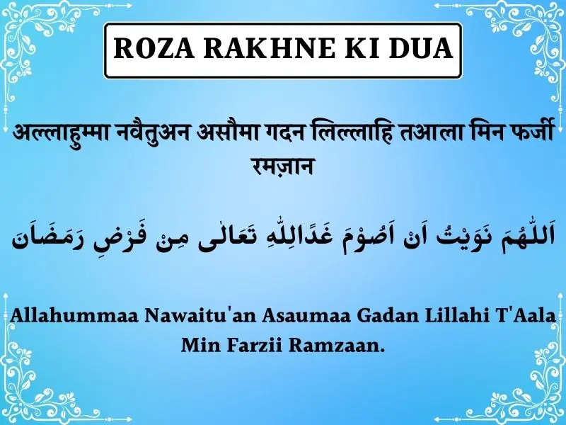 Roza Rakhne Ki Dua In Hindi