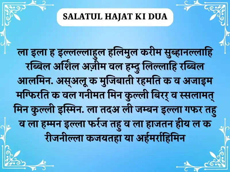 Salatul Hajat Ki Dua In Hindi