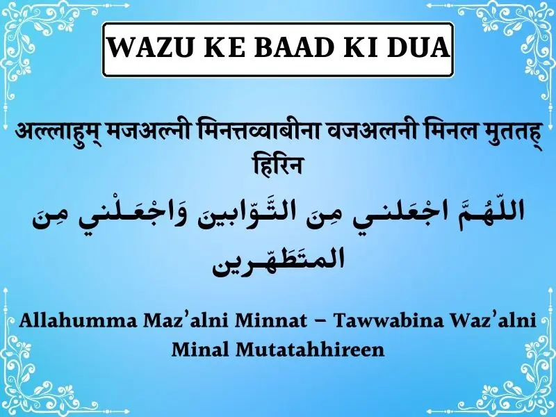 Wazu Ke Baad Ki Dua In Hindi