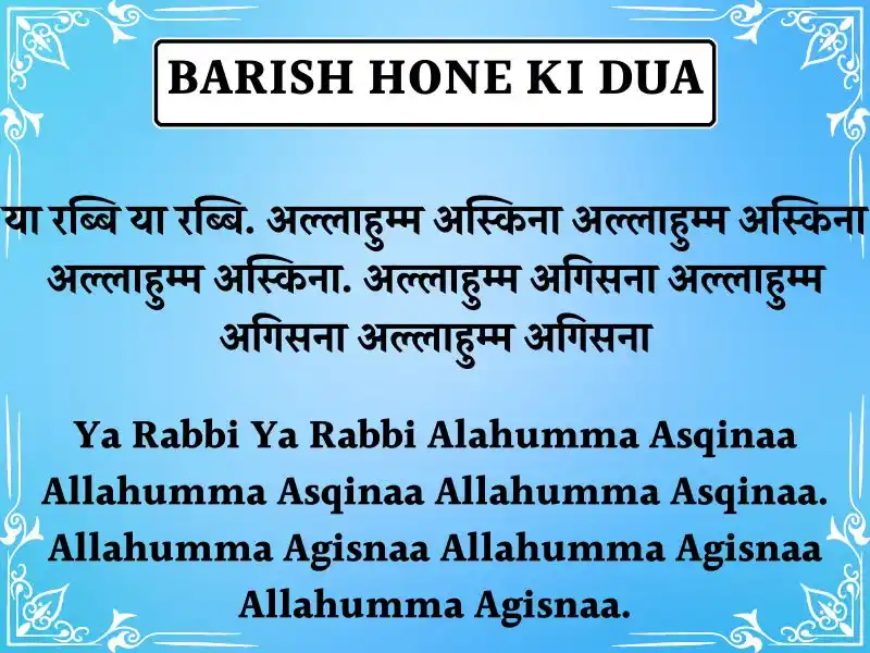 Barish Hone Ki Dua In Hindi