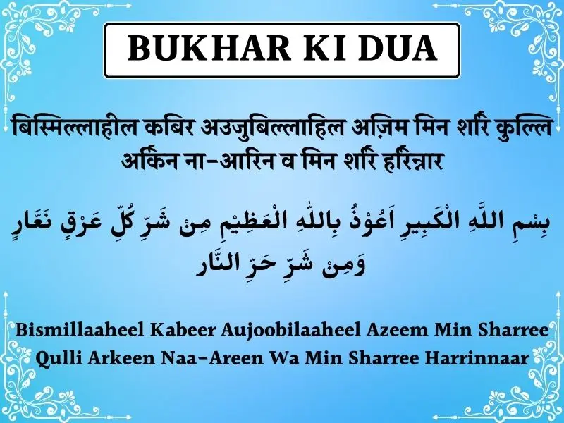 Bukhar Ki Dua In Hindi