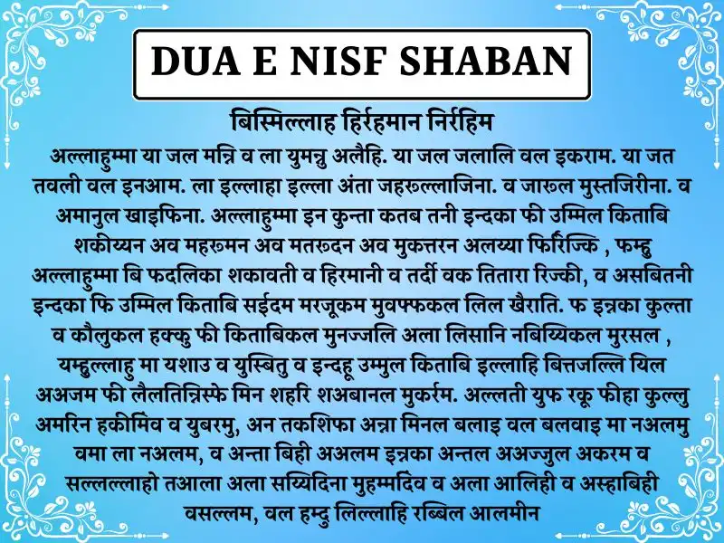 Dua E Nisf Shaban In Hindi