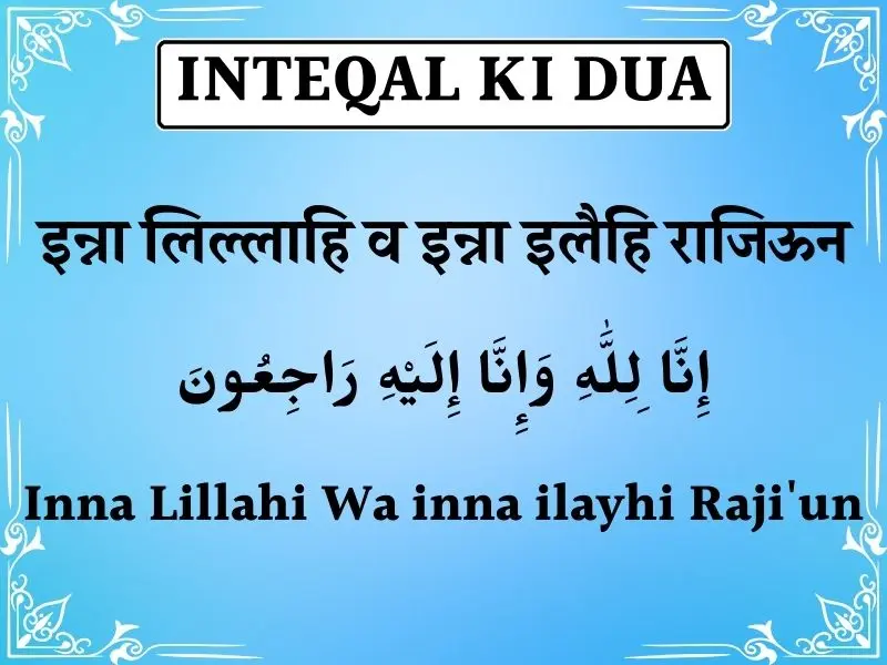 Inteqal Ki Dua In Hindi