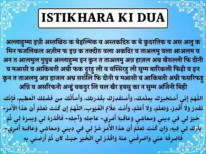 Istikhara Ki Dua In Hindi