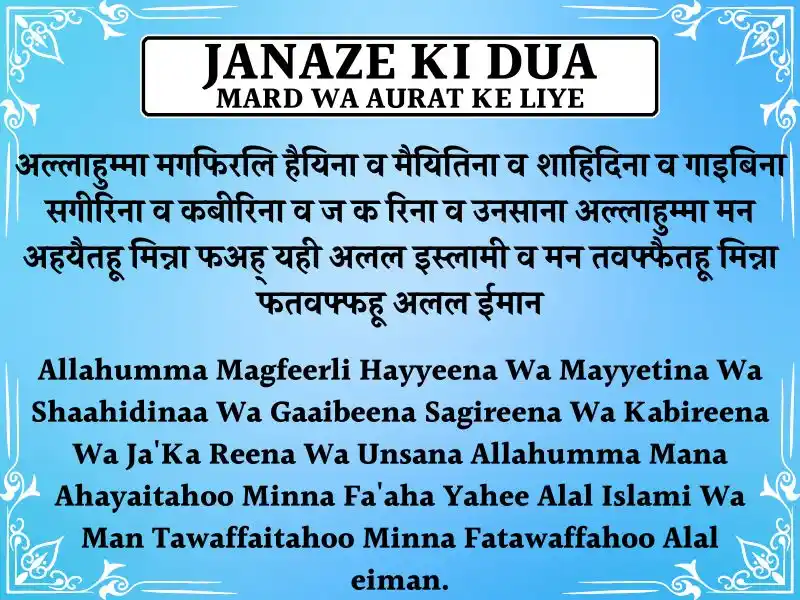 Mard Wa Aurat Ki Janaze Ki Dua