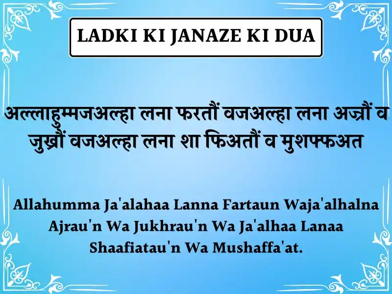 Ladki Ki Janaze Ki Dua