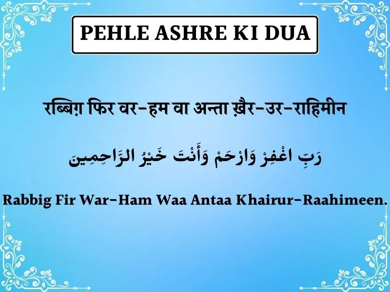 Pehle Ashre Ki Dua In Hindi