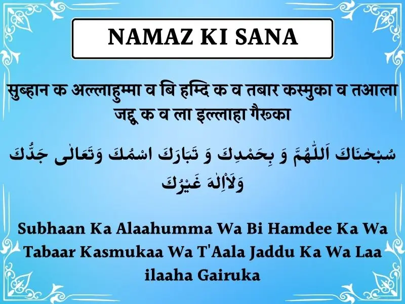 Sana Dua In Hindi