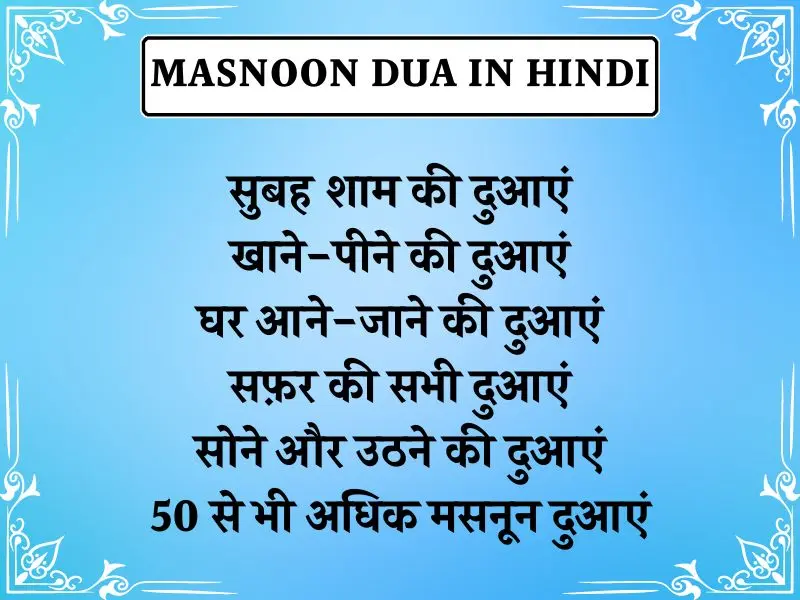 51 Masnoon Dua In Hindi