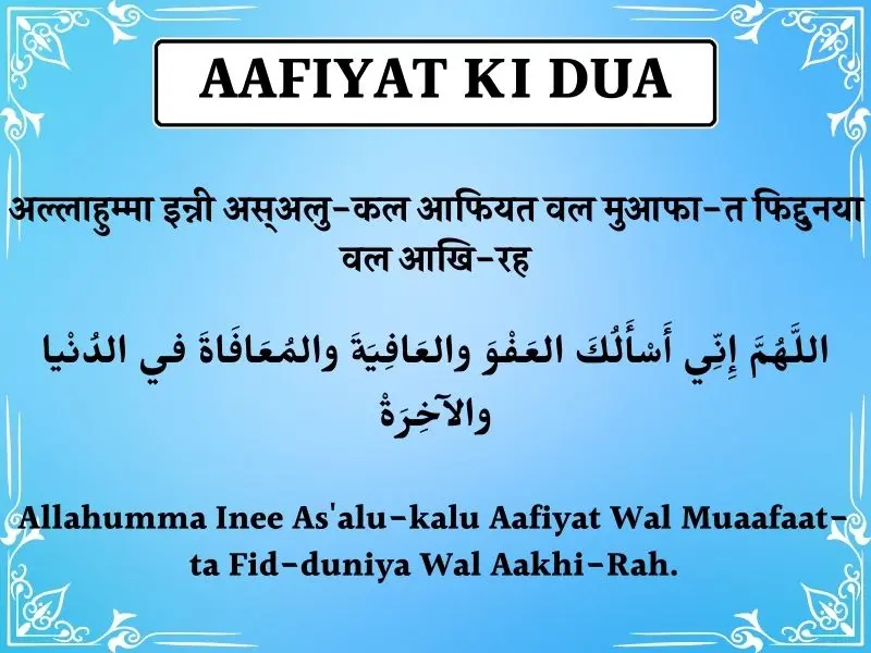 Aafiyat Ki Dua In Hindi