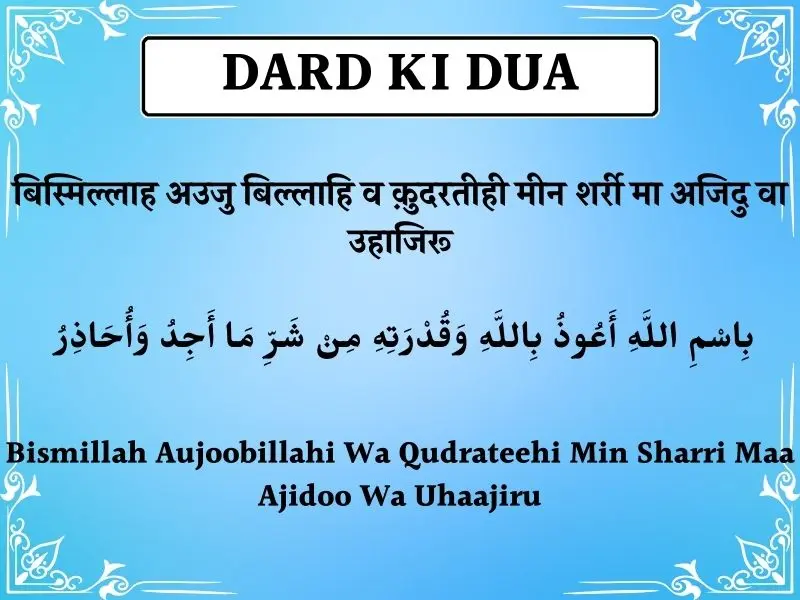 Dard Ki Dua In Hindi