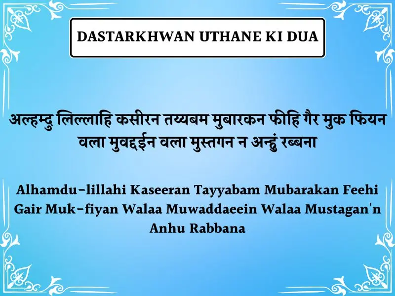 Dastarkhwan Uthane Ki Dua In Hindi