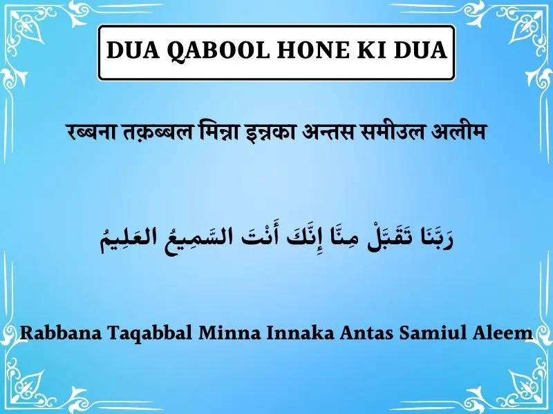 Dua Qabool Hone Ki Dua In Hindi