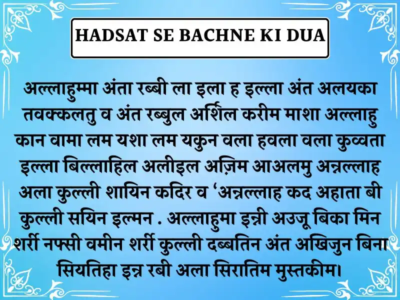 Hadsat Se Bachne Ki Dua In Hindi