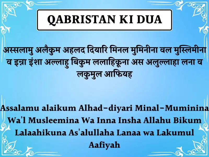 Qabristan Ki Dua In Hindi