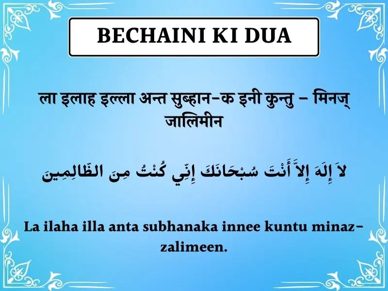 Bechaini Ki Dua In Hindi