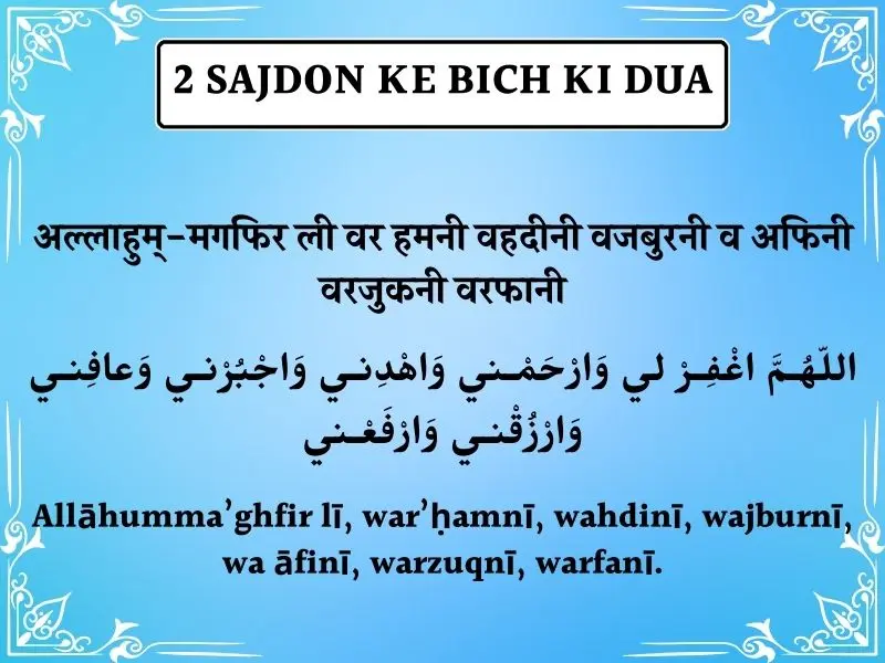 Do Sajdon Ke Darmiyan Ki Dua In Hindi