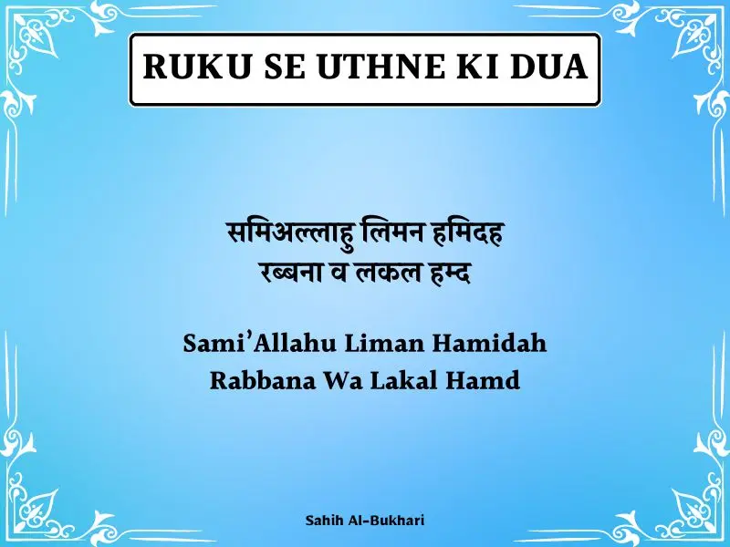 Ruku Se Uthne Ki Dua In Hindi