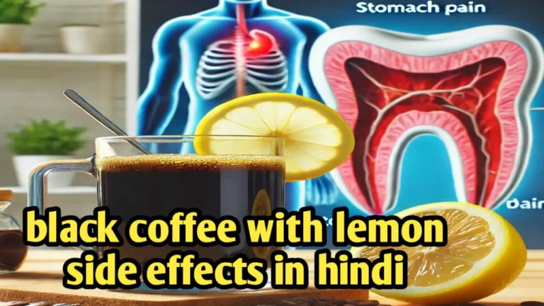 black coffee with lemon side effects in hindi